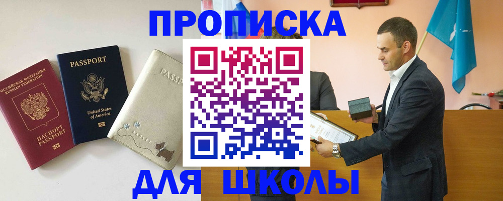 купить прописку в Горнозаводске